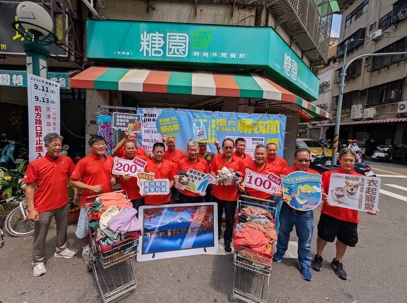 台中市天津路服飾商圈11日起至13日封街舉辦2026天津曬衣節，期盼透過活動，讓消費者能實際到訪商圈，看得到、摸得到商品。