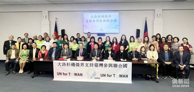 洛杉磯僑界領袖近50人在洛杉磯華僑文教中心集會，發表共同聲明，支持台灣參與聯合國。