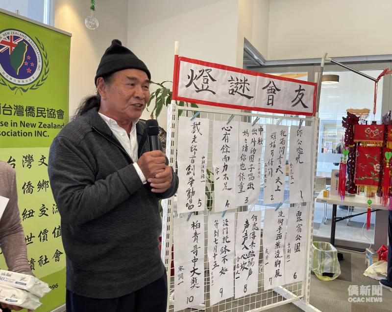 紐西蘭臺僑協會理事林明敏主持猜燈謎活動