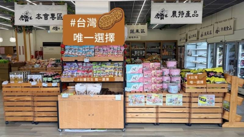 農業部11日起攜手全國各級農漁會展開為期1個月的「國產花生與美味鰻魚」全台聯合促銷活動，歡迎消費者把握黃金促銷期，用行動支持台灣在地辛勤付出的農漁民，並透過吃在地、食當季來減少碳足跡。（農業部提供）