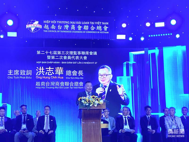 越南臺灣商會聯合總會召開會員代表大會，洪志華連任第28屆總會長。
