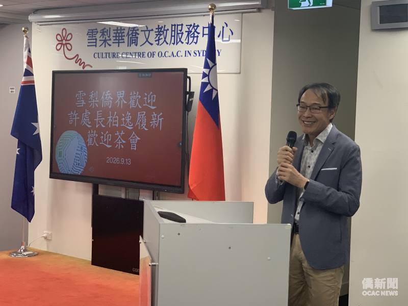 僑務委員熊強生歡迎許柏逸抵任