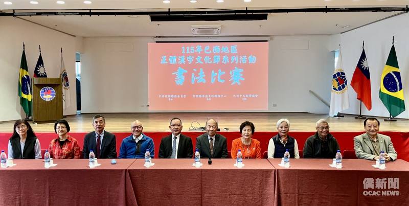 聖保羅文教中心主任尤正才（左5）、巴西中文教學協會會長林志孟（右5）、僑務委員洪呂麗月（右4）、僑務諮詢委員洪慈和（右1）及張宏昌（左3）、巴西中文教學協會副會長趙士縈（左1）及羅蘭芳（左2）和三位評審老師合照
