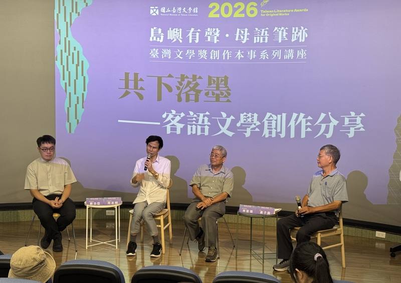「島嶼有聲．母語筆跡－2026台灣文學獎創作本事系列講座」13日新竹市圖書館動物園分館舉行，由客語文學創作獎評審黃子堯（右1）主持，客語新詩獎得主郭功臣（左1）、客語散文獎得主何志明（左2）及客語小說獎得主林彭榮（右2）受邀分享作品及創作心得。