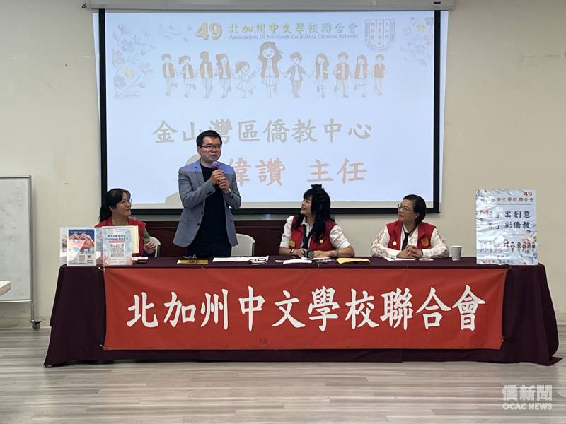 金山灣區文教中心主任王偉讚期盼大家持續為下一代傳承教育、扎根文化，並共同擴展僑教工作的影響力。