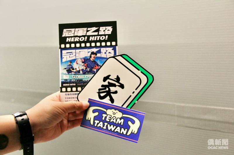 到場觀眾可獲贈臺味書法小卡與應援貼紙