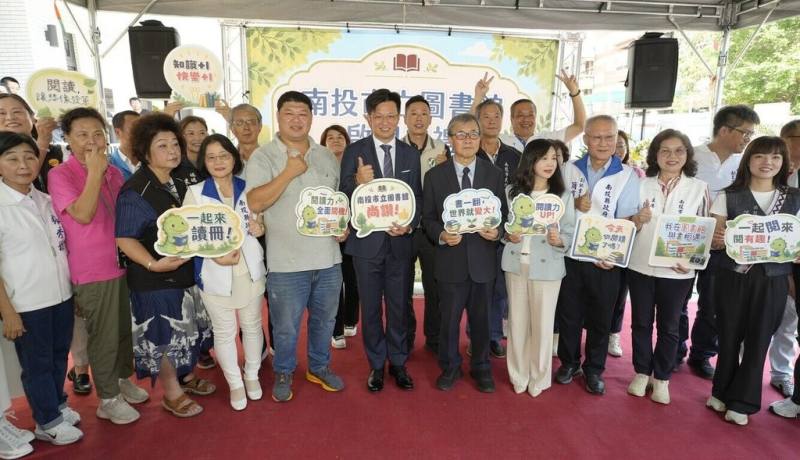 經地震損壞拆除，南投市立圖書館16日落成啟用，教育部長鄭英耀（前右5）、南投市長張嘉哲（前右6）、國民黨立法委員游顥（前右7）等人出席。（南投市公所提供）
