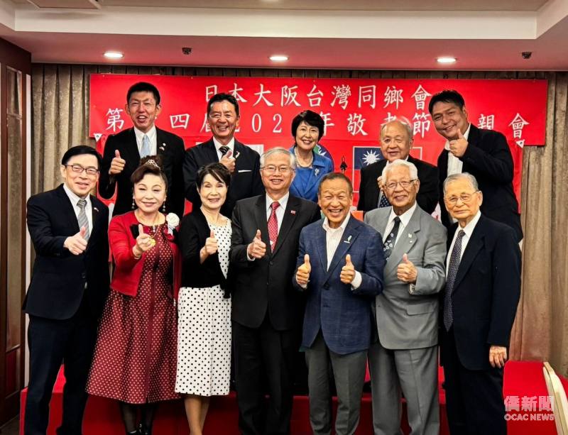 日本大阪台灣同鄉會「第14屆2026年度敬老懇親會」，駐日代表處副代表蔡明耀(前排左4)、駐大阪辦事處處長范振國(前排左1)、日本大阪台灣同鄉會會長暨總統府國策顧問謝美香(前排左2)與出席政要合影。