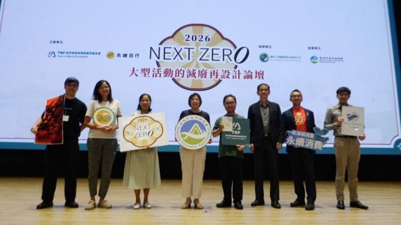 自然保育與環境資訊基金會及永續百行跨域共創聯盟，18日在環境部資源循環署指導下，舉辦「NEXT ZERO 2026大型活動的減廢再設計論壇」，並首度發表Eco-Event活動減廢永續指南。（環境部提供）