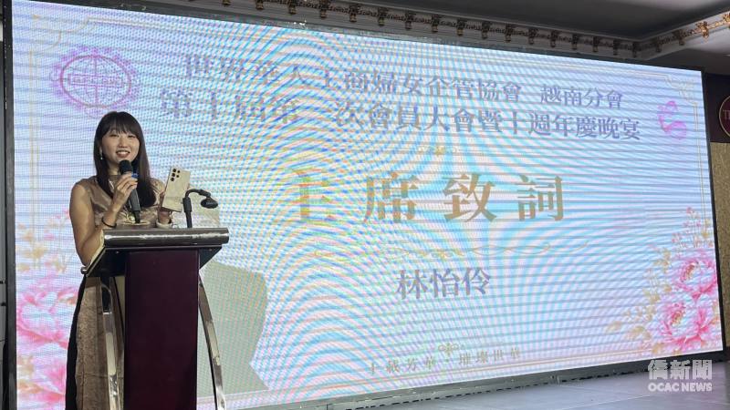 越南世華會長林怡伶致詞，感謝歷屆前輩及姐妹一路支持，期盼新團隊延續世華精神，攜手邁向下一個十年。