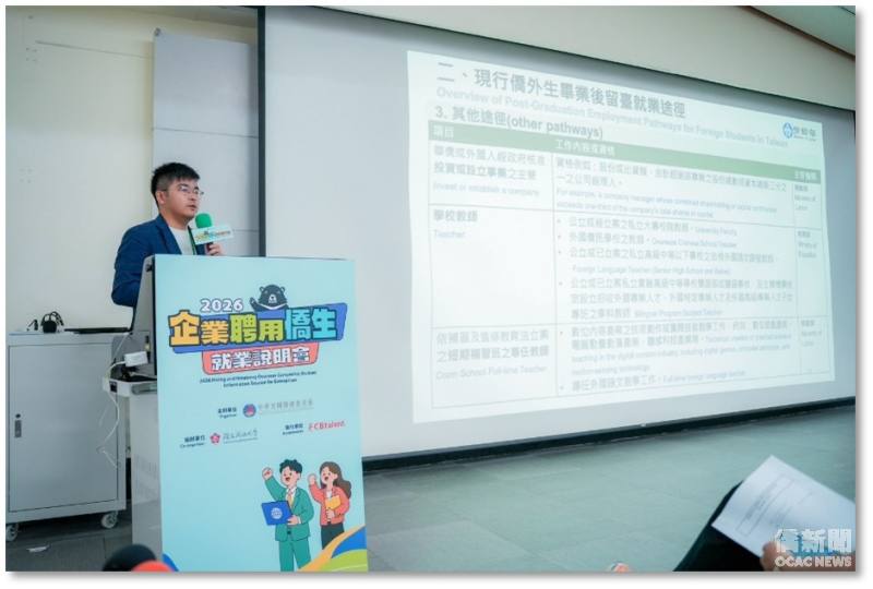 勞動部代表說明聘用僑生最新申請規定。