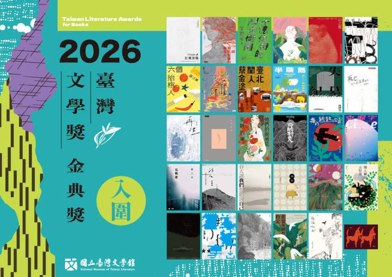 2026臺灣文學獎金典獎入圍名單21日公布，最終30件作品入圍，涵蓋小說16件、散文4件、詩6件、非虛構4件；其中具蓓蕾獎資格作品有6件，展現臺灣當代文學創作的多元樣貌。（台灣文學館提供）
