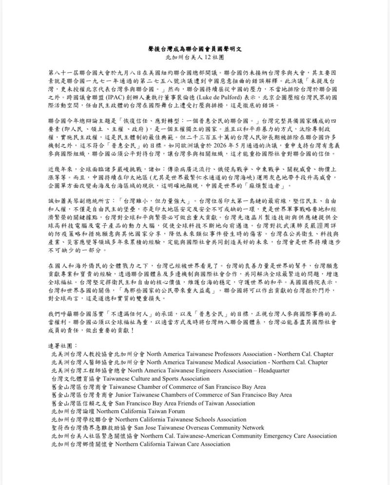 發表「聲援台灣成為聯合國會員國」聲明書。（北加州12個台美人社團提供）