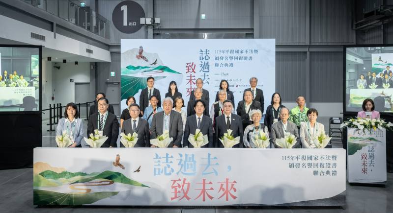 2026年9月19日行政院長卓榮泰出席平復國家不法暨頒發名譽回復證書聯合典禮