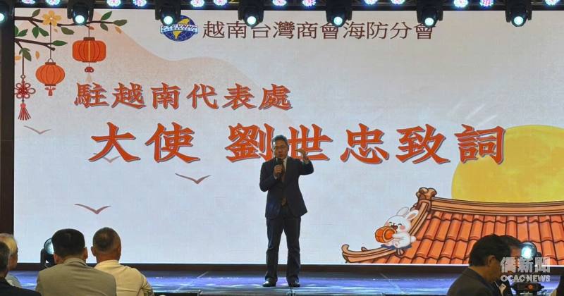 駐越南代表處大使劉世忠致詞。