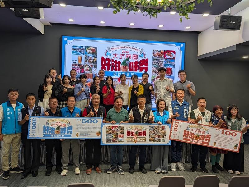 台中大坑商圈22日宣布推出「大坑好滋味券」，民眾以新台幣800元就能購得面額1500元的消費券，限量300份，採線上登記抽籤制。