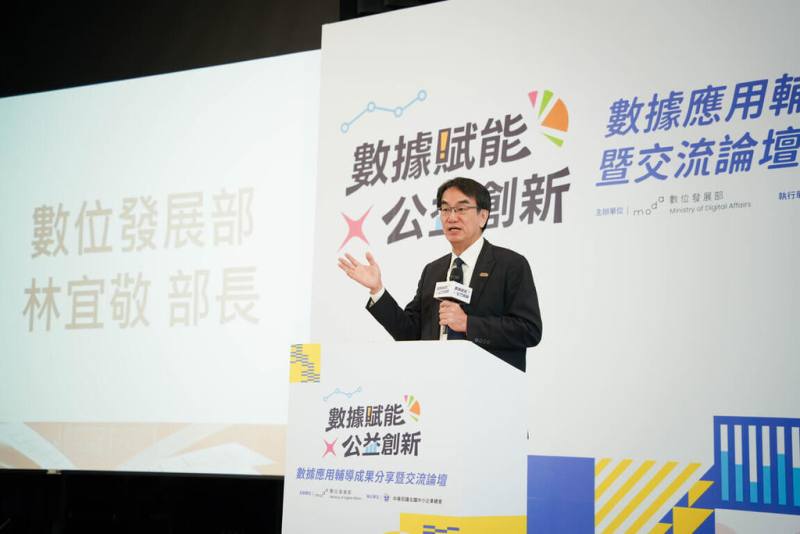 數發部22日舉辦「數據賦能 公益創新」成果分享暨交流論壇，並發布「NGO/NPO數據轉型操作手冊」，數發部部長林宜敬出席致詞。（數發部提供）