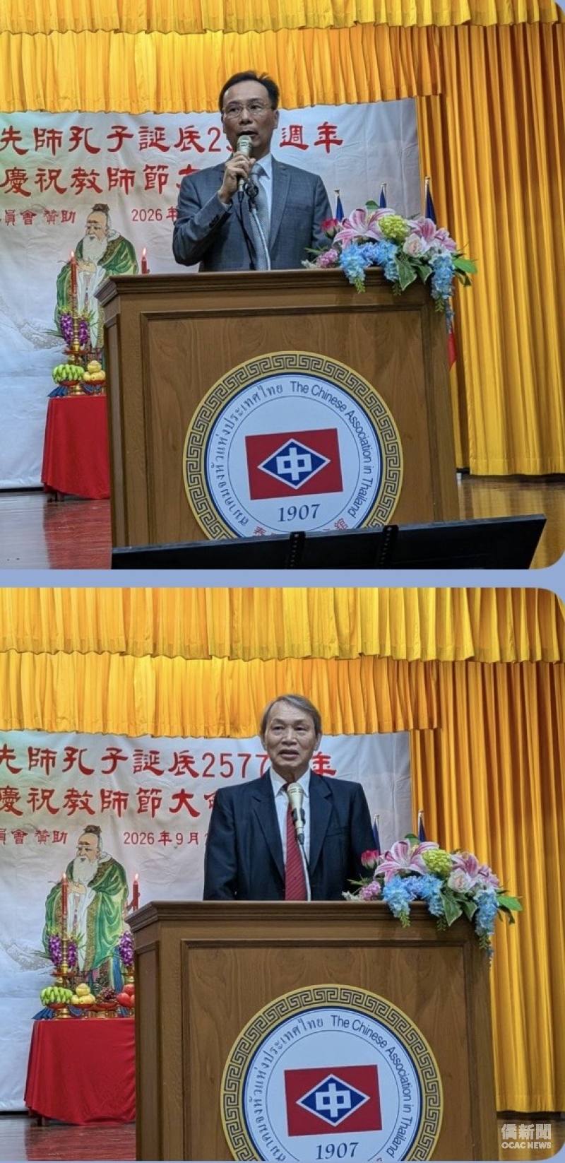 藍夏禮(上)及泰國中華會館代理理事長秦鎮漢(下)致辭