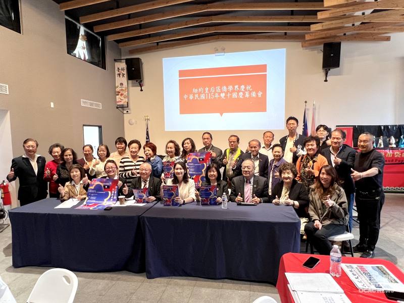 「大紐約皇后區僑界慶祝中華民國115年雙十國慶籌備委員會」邀請民眾於10月3日參與系列活動。