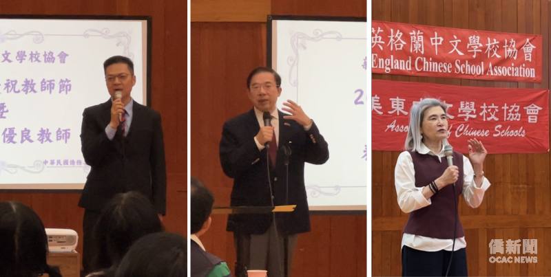 (右起) 駐波士頓辦事處教育組組長黃薳玉、黃耀良、康雅雄向在座老師們致意，並祝賀教師節快樂