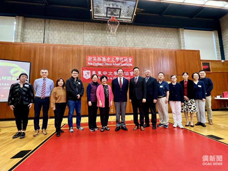 新英格蘭中文學校協會會長馮文鸞 (左六)、駐波士頓辦事處組長黃耀良 (左七)、波士頓文教中心主任康雅雄 (右七)、美東中文學校協會理事林泰德 (右六)、專題主講老師廖灝翔 (左二)與大波士頓地區各僑校校長共同出席教師節慶祝活動