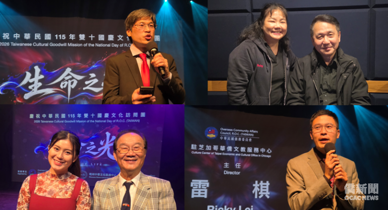 （左上）張家瑞、（右上）舞鈴劇場團長劉樂群（右）與明州中華文化服務中心理事賴淑玲、（左下）節目主持人潘秀涵（左）和石永宗、（右下）雷棋