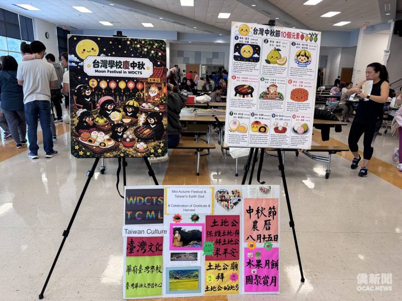 華府臺灣學校「臺灣學校慶中秋」，以美食與趣味遊戲帶領學生感受中秋佳節的團圓氣氛。