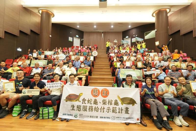 農業部林業及自然保育署南投分署與生物多樣性研究所30日於湖山水庫管理中心舉辦「食蛇龜與柴棺龜生態服務給付表揚大會」，表彰50名農民與10個社區。（林保署南投分署提供）