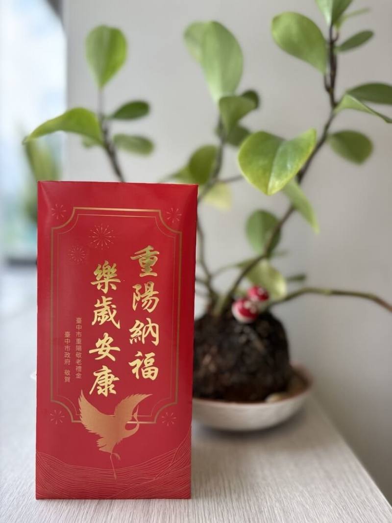 台中市政府30日起發放重陽敬老禮金，將直接匯入指定帳戶，選擇現金領取者，依區公所規劃期程分別發放，11月30日前領取，逾期不受理。（台中市政府提供）
