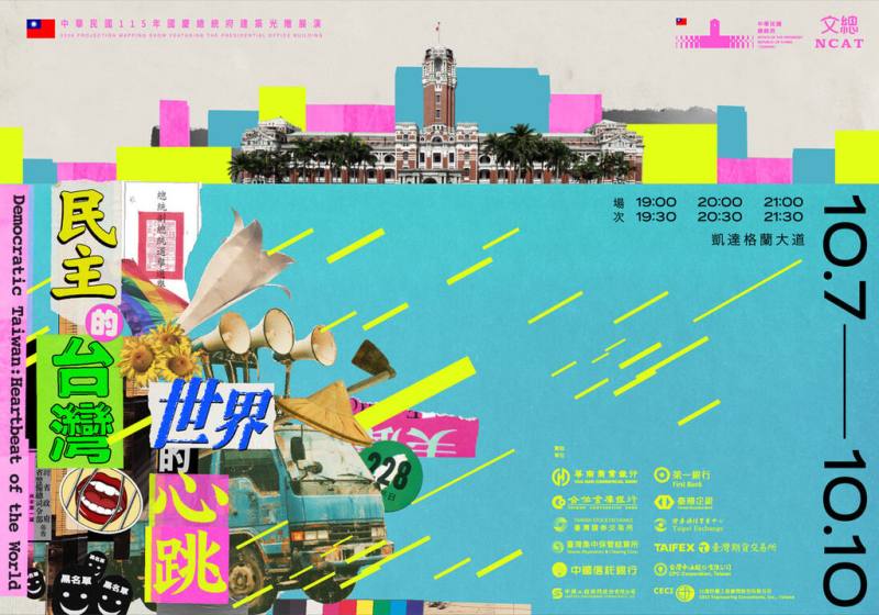 中華文化總會1日公布總統府建築國慶光雕展演主視覺，將於7日登場。（文總提供）