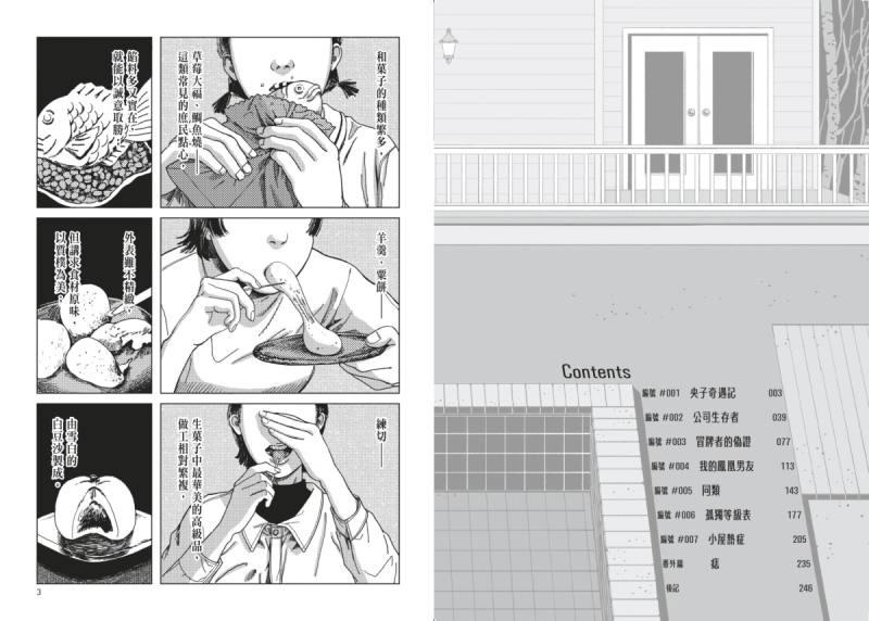 《小屋人類圖鑑》內頁圖片（聯經出版提供）