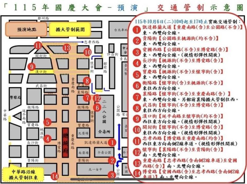 台北市警察局中正第一分局表示，為配合國慶大會活動設備安裝、預演及夜間演練作業，總統府周邊路段5日至8日將進行交通疏導管制。（台北市警察局中正第一分局提供）