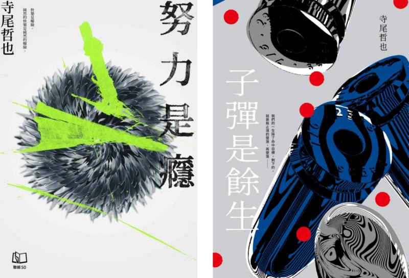 《小屋人類圖鑑》改編自寺尾哲也老師的散文集《努力是癮》。寺尾哲也老師的前作《子彈是餘生》