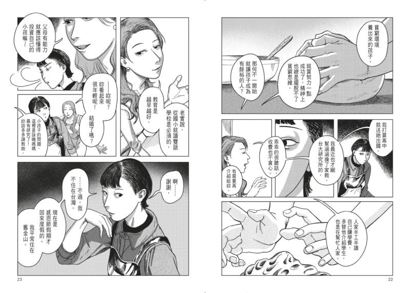 《小屋人類圖鑑》內頁圖片（聯經出版提供）