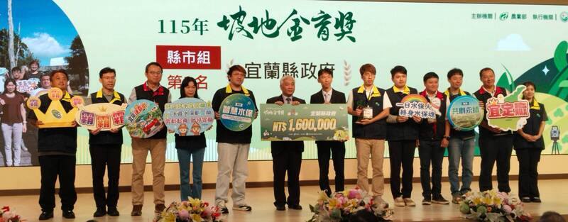 農業部農村發展及水土保持署6日舉行115年坡地金育獎頒獎典禮，縣市組由宜蘭縣政府獲得第一名。