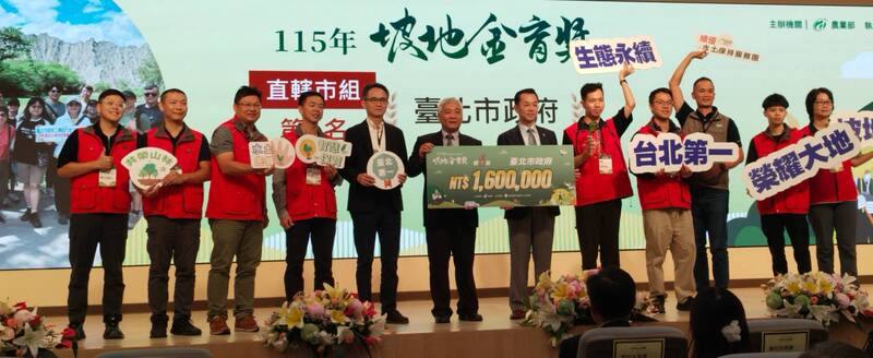 農業部農村發展及水土保持署6日舉行115年坡地金育獎頒獎典禮，直轄市組由臺北市政府獲得第一名。