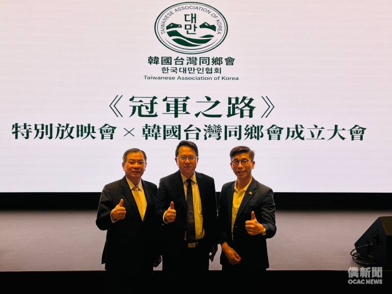 駐韓國代表處代表丘高偉(左)、立法院委員邱志偉(中)及鍾佳濱(右)出席韓國臺灣同鄉會成立大會致賀。