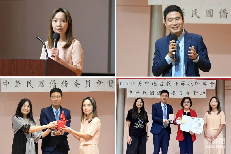美中中文學校協會新任會長陳美璇致詞 (左上圖) 、芝加哥文教中心主任雷棋致詞 (右上圖) 、在雷棋的監交下，滿任會長林雅玲將印信交予陳美璇 (左下圖) 及頒發20年資深教師獎予劉郁芬 (右下圖) 。