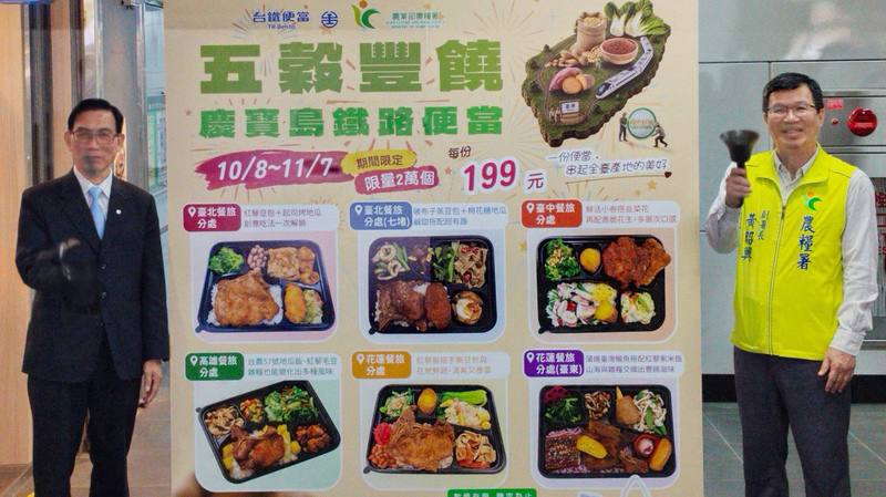 農業部農糧署與台灣鐵路公司合作，推出6款各具特色的國慶便當，8日由農糧署副署長黃昭興（右）與台鐵副總經理黃振照（左）搖鈴開賣。
