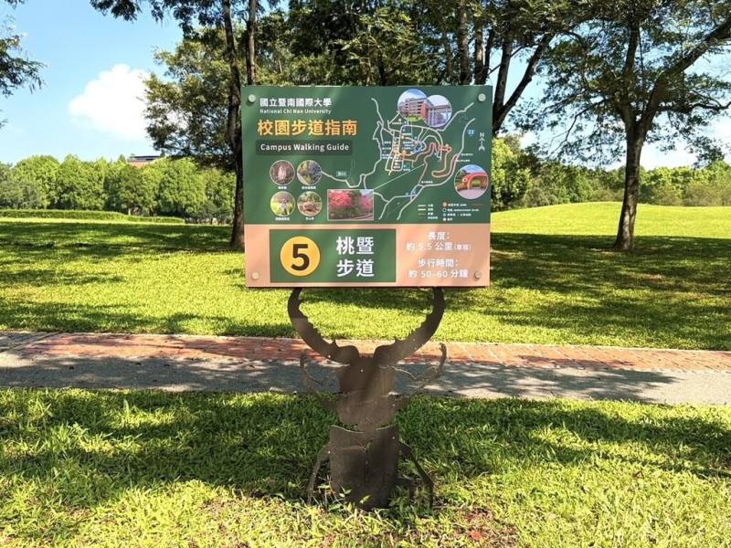 南投縣埔里鎮國立暨南國際大學擁有150公頃校地，校方規劃6條步道，並於重要節點設立融入在地生態意象的步道資訊牌。（國立暨南國際大學提供）