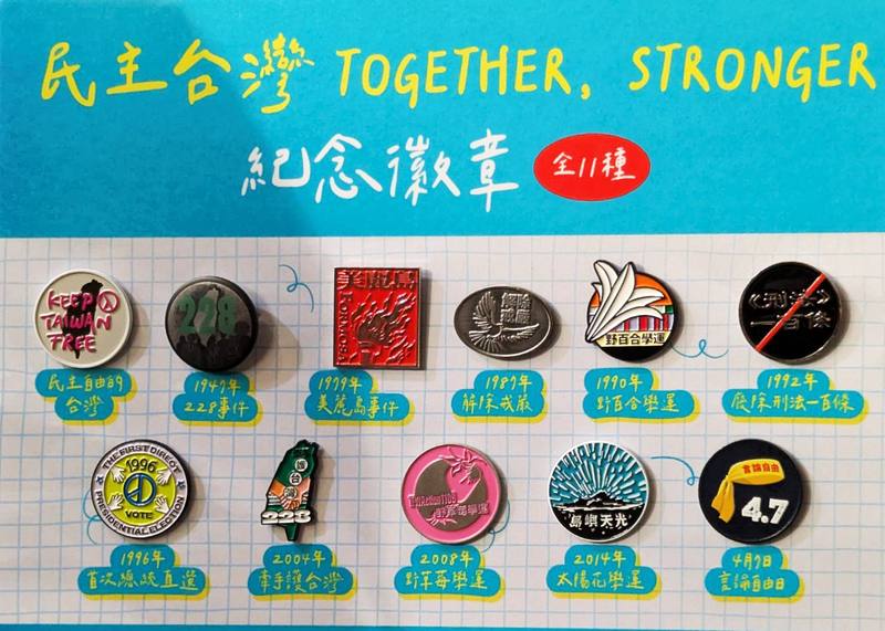 文總邀請設計師邱璽民與多名年輕設計師共同繪製11款「民主台灣紀念徽章」，以台灣重要民主事件為創作元素，12月10日國際人權日將再度追加推出，且預計帶來新款徽章款式。