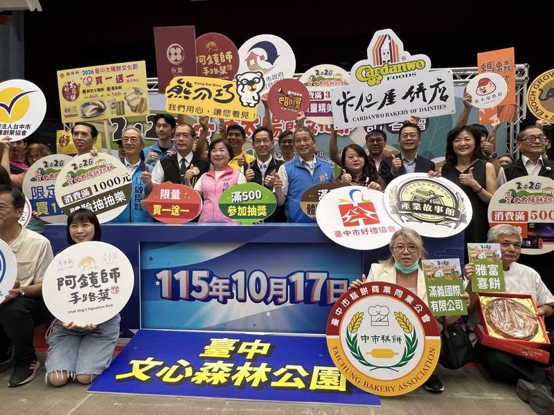 台中市經濟發展局12日舉辦「台中太陽餅文化節」宣傳記者會，宣布活動將於17日在文心森林公園登場，現場集結逾80家知名糕餅及伴手禮品牌，祭出近百項商品優惠，邀請民眾共襄盛舉。