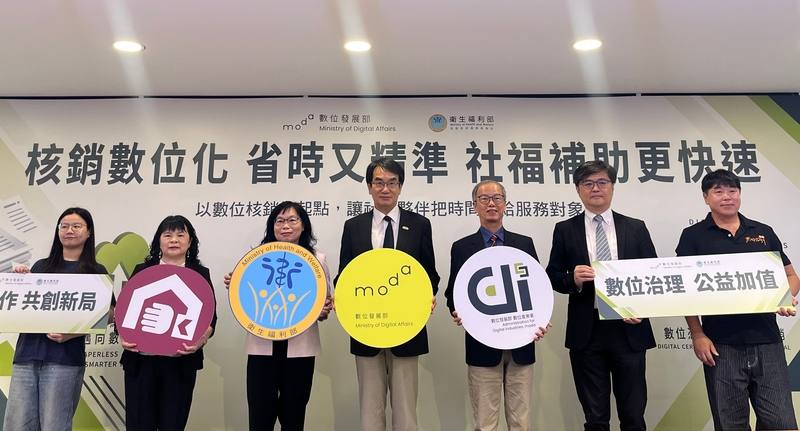 數發部12日舉行記者會，公布由數發部數位產業署與衛福部社會及家庭署共同推動的數位核銷服務網，數發部長林宜敬（右4）、數產署長林俊秀（右3）等人出席。