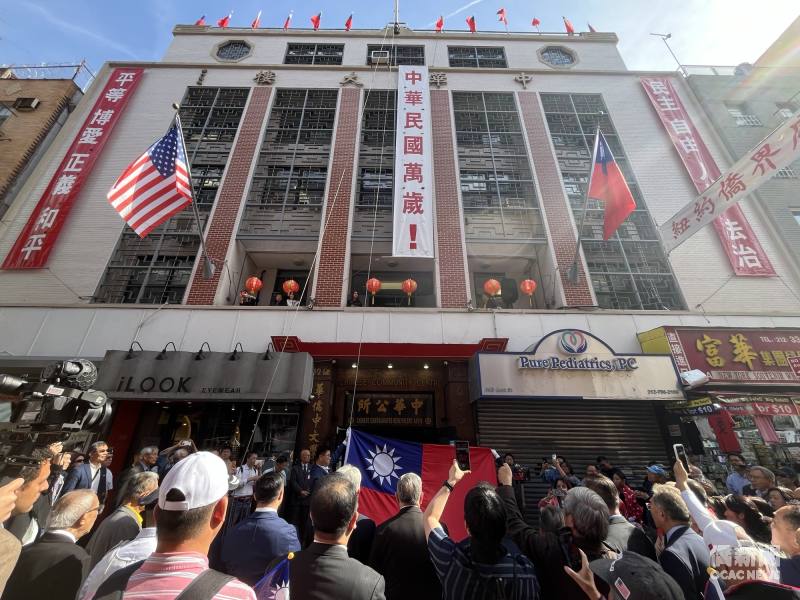 A flag-raising ceremony was held in front of the Chinese Consolidated Benevolent Association in New York to celebrate the National Day of the Republic of China (Taiwan).