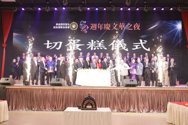 馬來西亞留台校友會聯合總會10日晚間舉行「文華之夜」，留台校友與各界賓客齊聚，透過交流維繫與台灣的情誼。圖為與會貴賓共同參與切蛋糕儀式。（駐馬來西亞代表處僑務組提供）