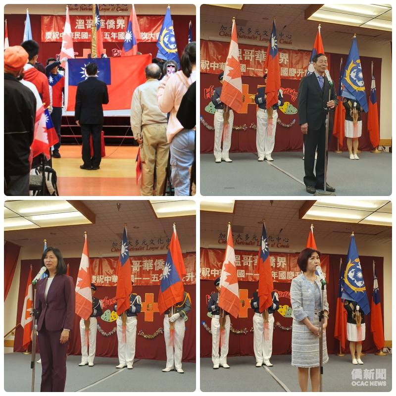 升旗典禮(左上)、加拿大多元文化中心主任羅濟揚致詞(右上)、郭淑貞致詞(左下)、僑務顧問張建理致詞(右下)
