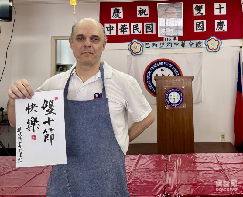巴西民眾賴明詩展示祝賀雙十節書法作品。