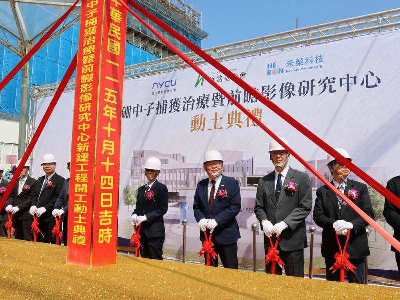 國立陽明交通大學與禾榮科技股份有限公司14日在新竹市博愛校區舉行「硼中子捕獲治療暨前瞻影像中心」動土典禮，將建置癌症精準治療及高階醫學影像研究設備。陽明交大校長林奇宏（右3）與禾榮科技董事長、陽明交大校友許金榮（右4）等人共同執鏟。（國立陽明交通大學提供）