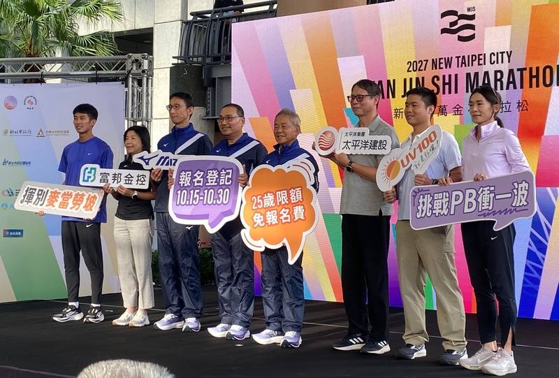 2027新北市萬金石馬拉松將自15日起開放報名，新北市長侯友宜（左4）14日出席記者會，宣布推出25歲限定生日企畫，歡慶賽事邁入第25屆。