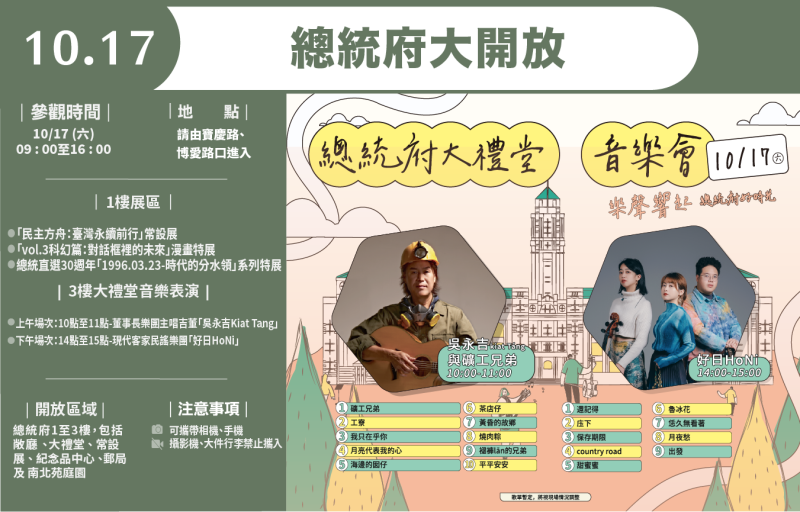 總統府10月17日（週六）上午9時至下午4時開放參觀